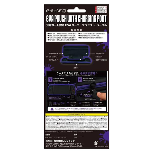 Switch2】充電ポート付き EVAポーチ ブラック×パープル | ノジマ