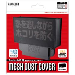 【Switch2】通気メッシュダストカバー