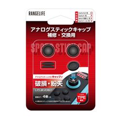 【Switch2】アナログスティックキャップ　補修・交換用（４個入）　ブラック