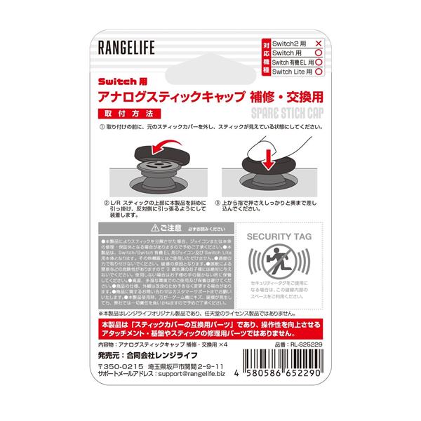 Switch】アナログスティックキャップ 補修・交換用（4個入） ブラック