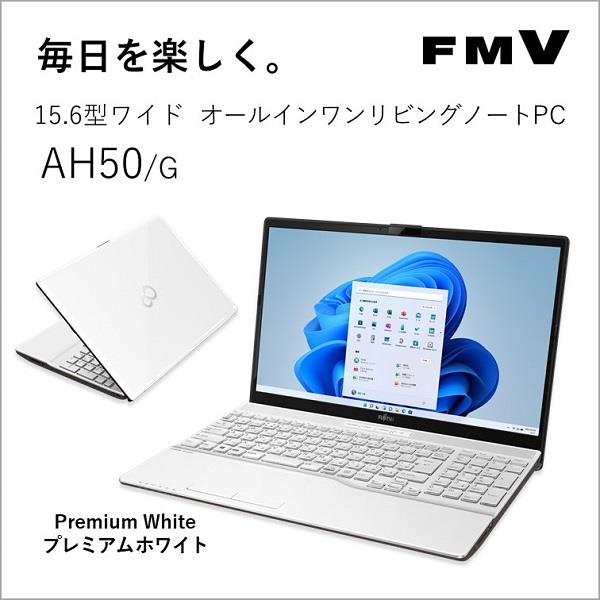 Fujitsu FMVA500GW ノートPC LIFEBOOK AH50/G2【/2022年6月モデル】 | ノジマオンライン