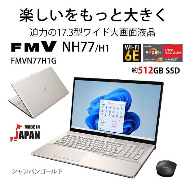 Fujitsu FMVN77H1G ノートPC LIFEBOOK NH77/H1【17.3インチ/Windows 11/Ryzen 7 7730U/ メモリ8GB/SSD512GB/Microsoft Office搭載/シャンパンゴールド/2023年2月モデル】 | ノジマオンライン