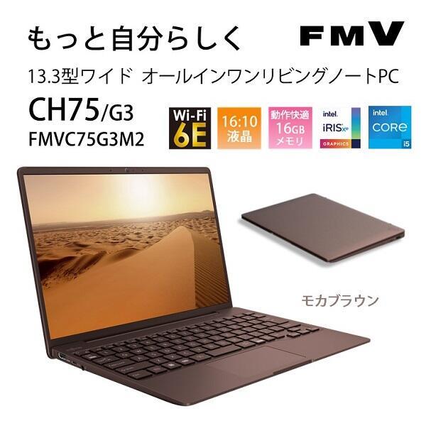 Fujitsu FMVC75G3M2 ノートPC LIFEBOOK CH75/G3【13.3インチ/Windows