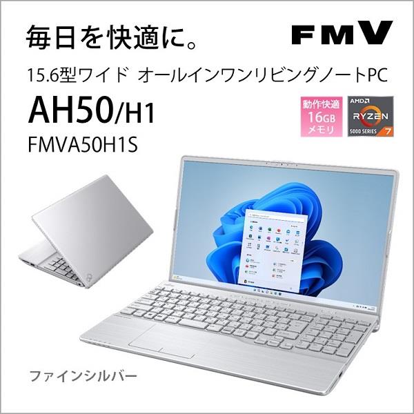 Fujitsu FMVA50H1S ノートPC LIFEBOOK AH50/H1【15.6インチ/Windows 11