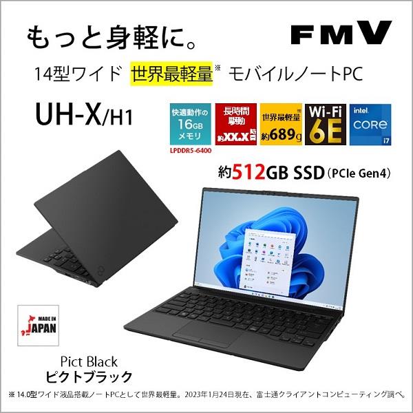 メーカー在庫限り】LIFEBOOK UH-X/H1（かな無しKB搭載）FMVUXH1B-