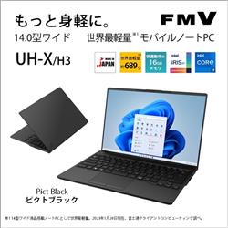 Fujitsu FMVUXHBN ノートPC FMV LIFEBOOK UH-X/H【14.0インチ/Windows 11/Core  i7-1355U/メモリ16GB/SSD512GB/Microsoft Office搭載/ピクトブラック/2023年12月モデル】 | ノジマオンライン