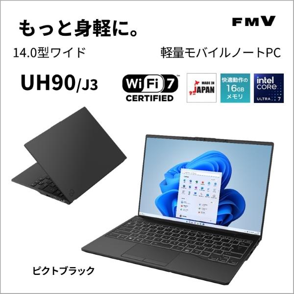 Fujitsu FMVU90J3B ノートPC FMV UH90 J3 14.0インチ Windows 11 Core Ultra7-155H メモリ16GB  SSD512GB Microsoft Office搭載 ピクトブラック 2024年10月モデル | ノジマオンライン