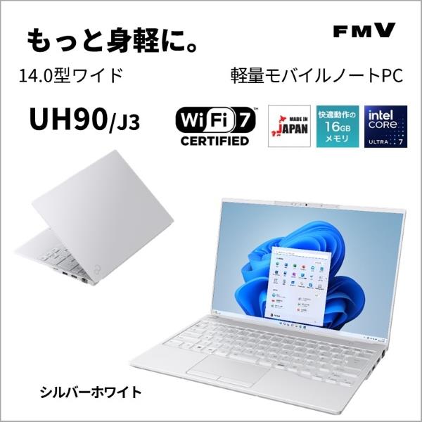 Fujitsu FMVU90J3W ノートPC FMV UH90 J3 14.0インチ Windows 11 Core Ultra7-155H  メモリ16GB SSD512GB Microsoft Office搭載 シルバーホワイト 2024年10月モデル | ノジマオンライン