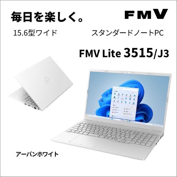 Fujitsu FMV3515J3W ノートPC FMV Lite 3515 J3 15.6インチ Windows 11 Celeron 7305  メモリ8GB SSD256GB Microsoft Office搭載 アーバンホワイト 2024年10月モデル | ノジマオンライン