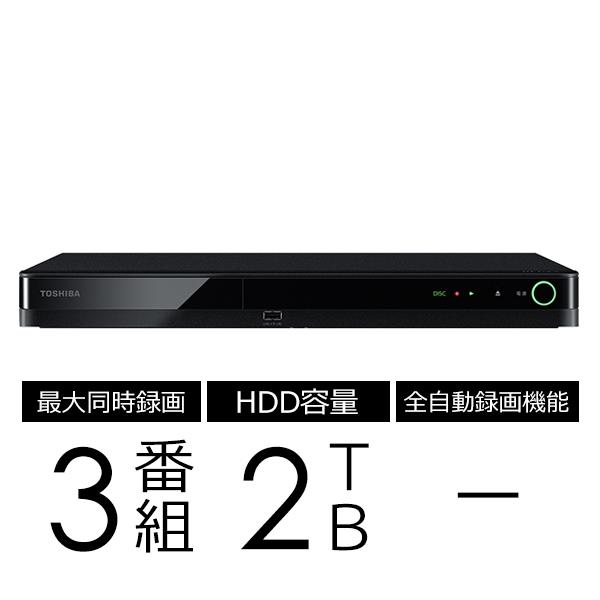 ブルーレイレコーダー REGZA(レグザ)【3チューナー搭載/3番組同時録画モデル/2TB】ブラック DBR-T2010