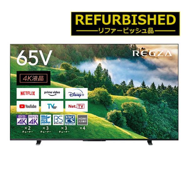 REGZA 4K液晶TV REGZA（レグザ)【65V型/4Kチューナー内蔵/YouTube対応
