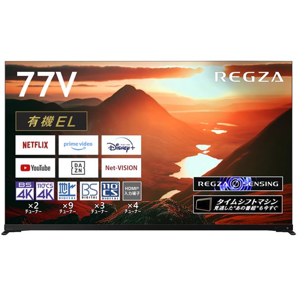 REGZA 77X9900M 4K有機ELテレビ REGZA(レグザ)【77V型/ZRα搭載/ミリ波