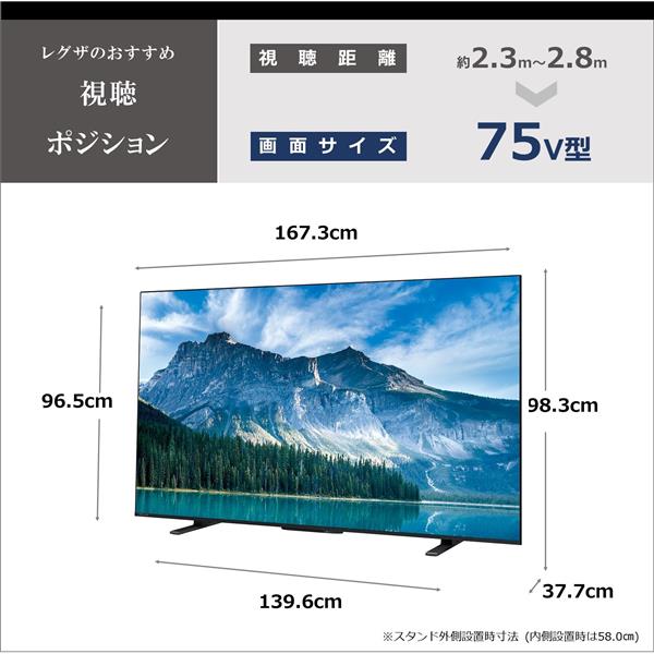REGZA 4K液晶TV REGZA 75V型/Airplay対応/Wi-Fi対応/リファービッシュ