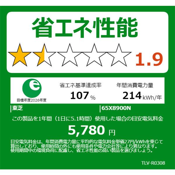REGZA 65X8900N 4K 有機ELレグザ(REGZA)【65V型/4Kチューナー
