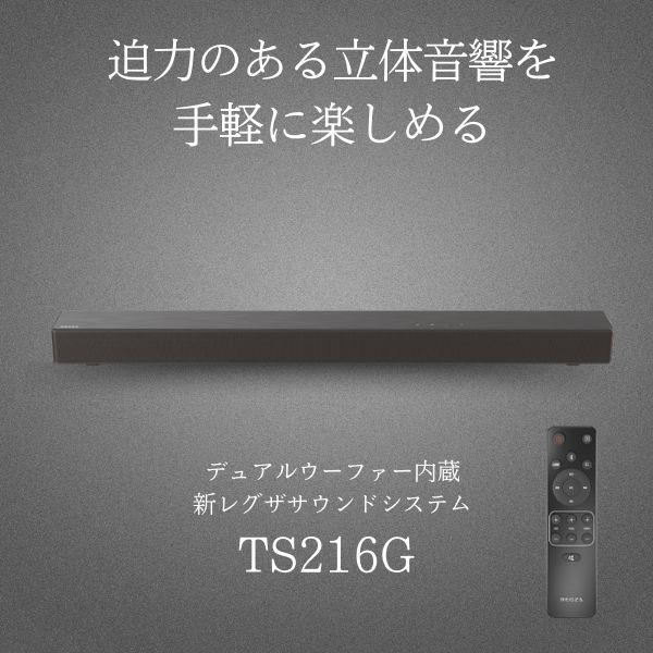 REGZA TS216G レグザサウンドシステム（REGZA）【サウンドバー/Bluetooth対応】 | ノジマオンライン