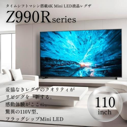 REGZA 110Z990R 4KminiLED液晶テレビ REGZA 110V型 タイムシフト対応☆一部地域見積機種/大型配送対象商品 |  ノジマオンライン