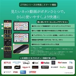 REGZA 85Z770N 4KminiLED液晶テレビ REGZA 85V型☆一部地域見積