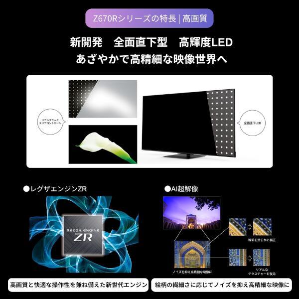 REGZA 4K液晶テレビ REGZA 43V型/倍速液晶/スタンダードモデル 43Z670R