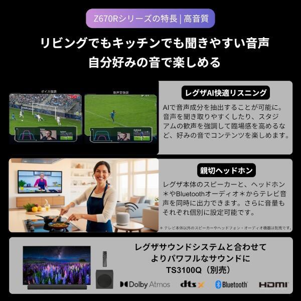 REGZA 43Z670R 4K液晶 REGZA 43型 | ノジマオンライン