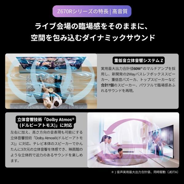 REGZA 4K液晶テレビ REGZA 50V型/倍速液晶/スタンダードモデル 50Z670R