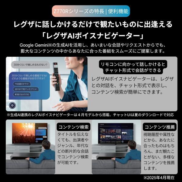 REGZA 4K液晶テレビ REGZA 55V型/miniLED/ミドルクラスモデル 55Z770R