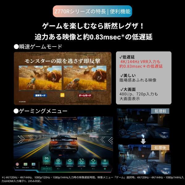 REGZA 4K液晶テレビ REGZA 65V型/miniLED/ミドルクラスモデル 65Z770R