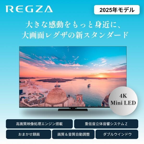 REGZA 75Z770R 4K Mini LED液晶 REGZA 75型 ☆大型配送対象商品