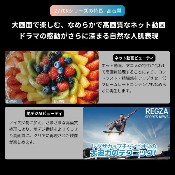 REGZA 75Z770R 4K Mini LED液晶 REGZA 75型 ☆大型配送対象商品