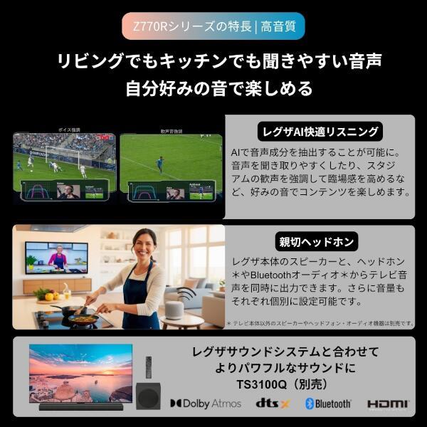 REGZA 75Z770R 4K液晶テレビ REGZA 75V型/miniLED/ミドルクラス REGZA 75Z770R 4K液晶テレビ REGZA 75V型/miniLED/ミドルクラス