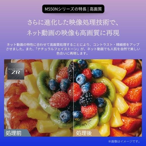 REGZA 85M550N 4K液晶テレビ REGZA 85V型☆一部地域見積機種 REGZA 85M550N 4K液晶テレビ REGZA 85V型☆一部地域見積機種