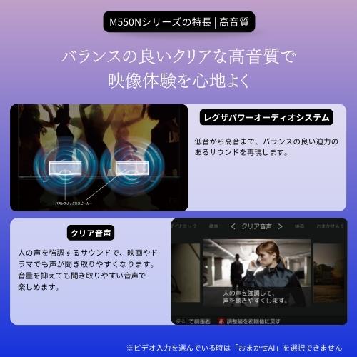 REGZA 85M550N 4K液晶テレビ REGZA 85V型☆一部地域見積機種
