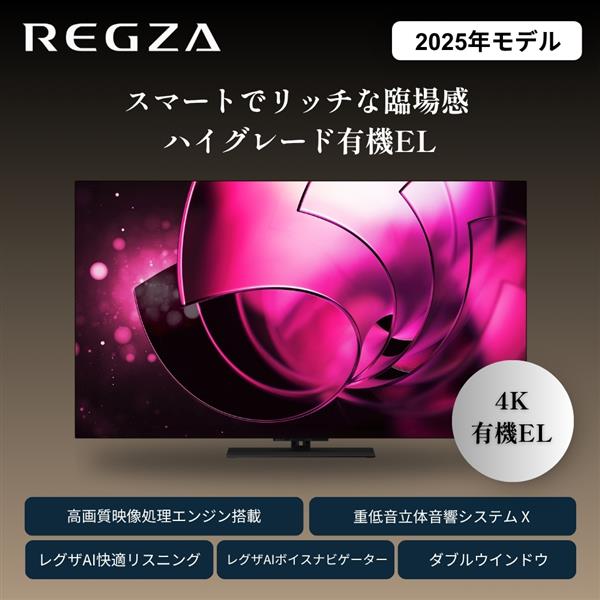REGZA 65X8900R 4K有機ELテレビ REGZA 65V型/重低音立体音響/Wi