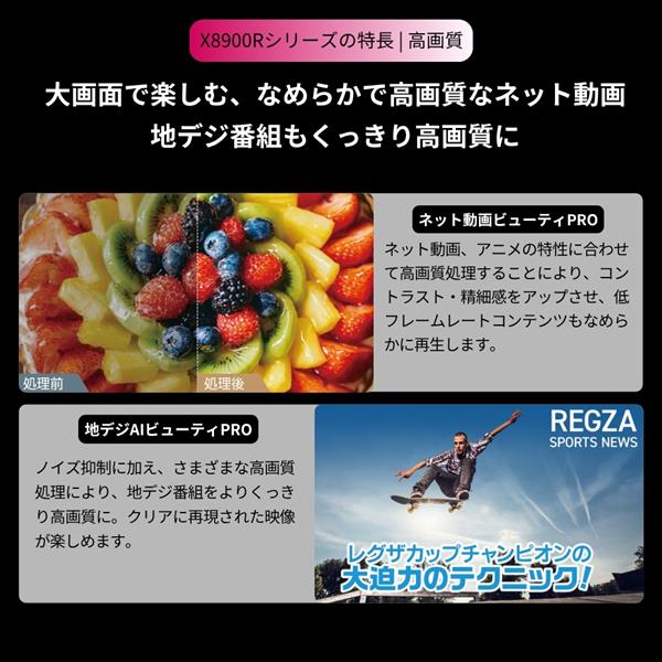 REGZA 65X8900R 4K有機ELテレビ REGZA 65V型/重低音立体音響/Wi