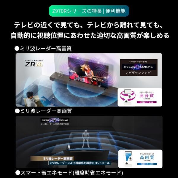REGZA 75Z970R 4K液晶テレビ REGZA 75V型/高輝度ファインminiLED