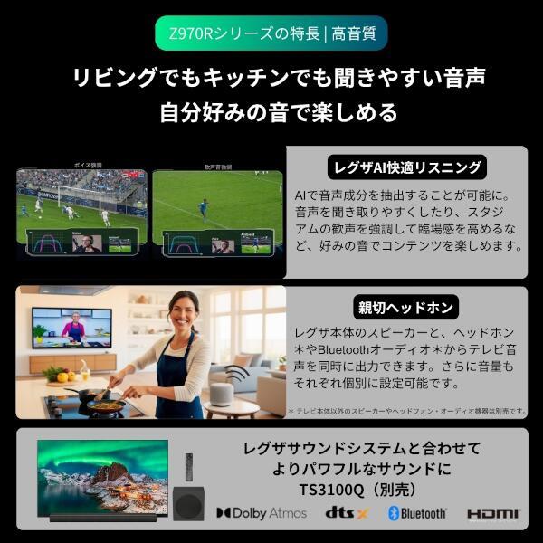 REGZA 75Z970R 4K液晶テレビ REGZA 75V型/高輝度ファインminiLED