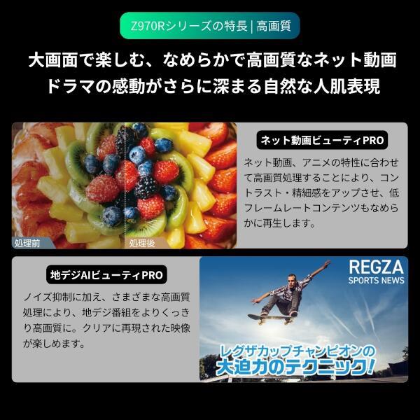 REGZA 4K液晶テレビ REGZA 65V型/高輝度ファインminiLED/タイム