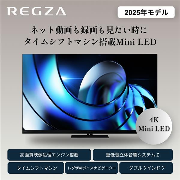 REGZA 85Z875R 4K液晶テレビ REGZA 85V型/高輝度miniLED/重低音