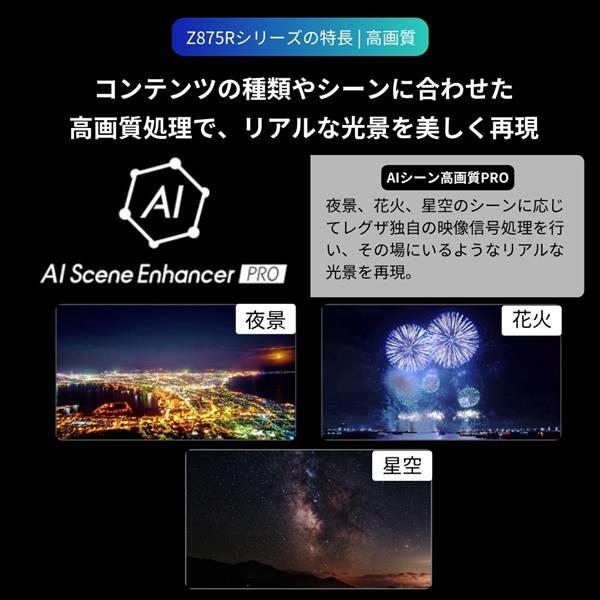 REGZA 4K液晶テレビ REGZA 85V型/高輝度miniLED/重低音立体音響/Wi-Fi