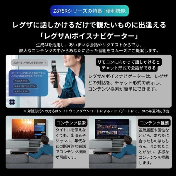 や　REGZA 液晶テレビ TVS REGZA、1.3倍の輝度を実現した4K液晶テレビ「Z970N」を本日7