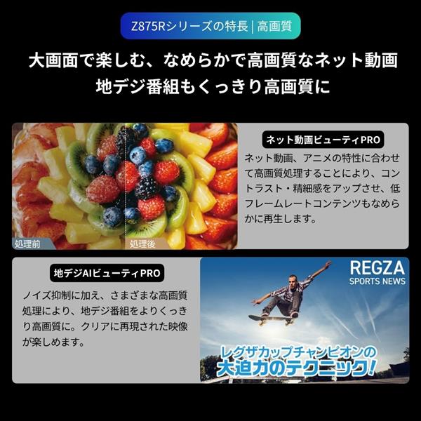 REGZA 4K液晶テレビ REGZA 65V型/高輝度miniLED/重低音立体音響