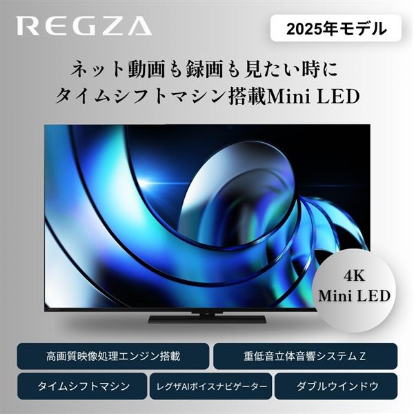 REGZA 43Z870R 4K液晶テレビ REGZA 43V型/高輝度miniLED/重低音