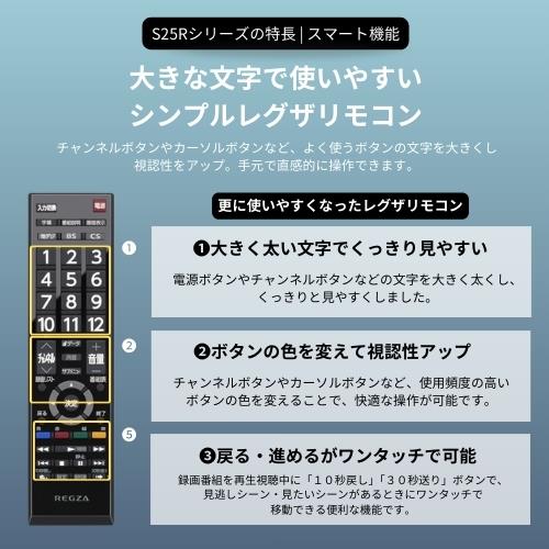 REGZA 32S25R 2K液晶テレビ REGZA(レグザ) 32V型 2チューナー