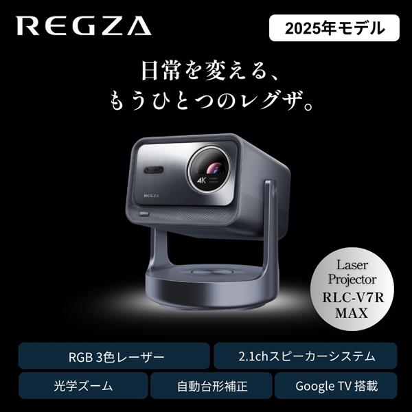 REGZA RLC-V7RMAX レーザープロジェクター 4K/最大3000ISO lm REGZA RLC-V7RMAX レーザープロジェクター 4K/最大3000ISO lm
