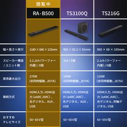 REGZA サウンドバー 3.1.2ch/最大270W/9スピーカー搭載 RA-B500