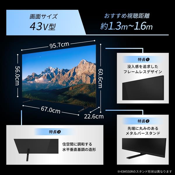 REGZA 4K液晶テレビ 43V型/AirPlay2対応 43M550R | ノジマオンライン