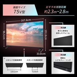 REGZA 4K液晶テレビ 75V型 ゲームモード搭載 省エネモデル ☆一