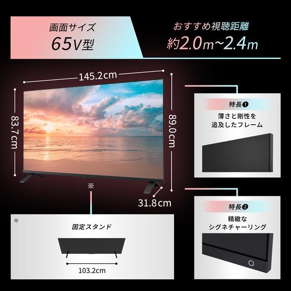 REGZA 4K液晶テレビ 65V型 ゲームモード搭載 省エネモデル ☆大型配送
