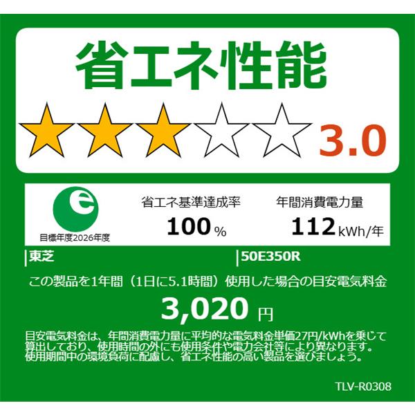 REGZA 4K液晶テレビ 50V型 ゲームモード搭載 省エネモデル 50E350R