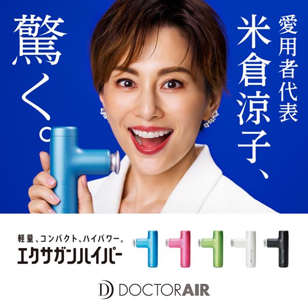 DOCTORAIR REG-04BK マッサージガン エクサガンハイパー【軽量/ミニ 