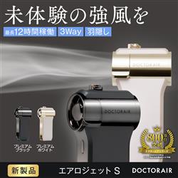 DOCTORAIR ハンディファン エアロジェットS プレミアムブラック